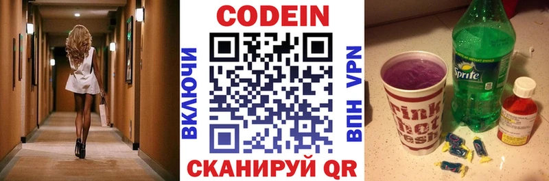 Купить закладки  Кола  Кодеиновый сироп Lean Purple Drank 
